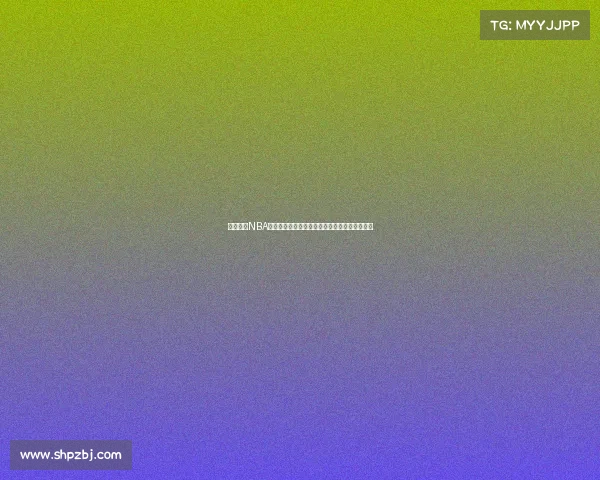 震撼全场NBA激烈对决现场画面瞬间捕捉球员激情与比赛高潮